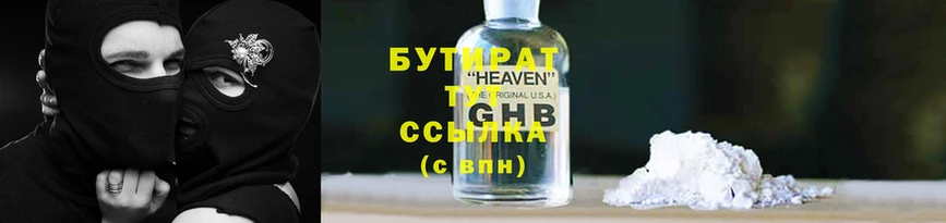 БУТИРАТ BDO 33%  Алагир 