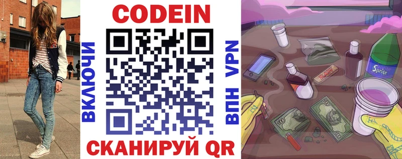 Кодеин Purple Drank  закладки  Алагир 